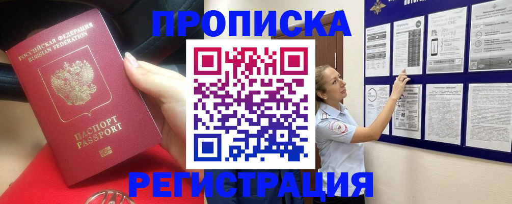 прописка гарантия в Урени